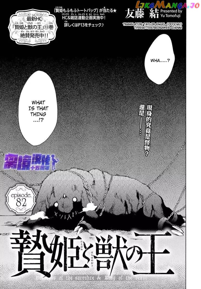 Niehime To Kemono No Ou chapter 82.1 - page 2