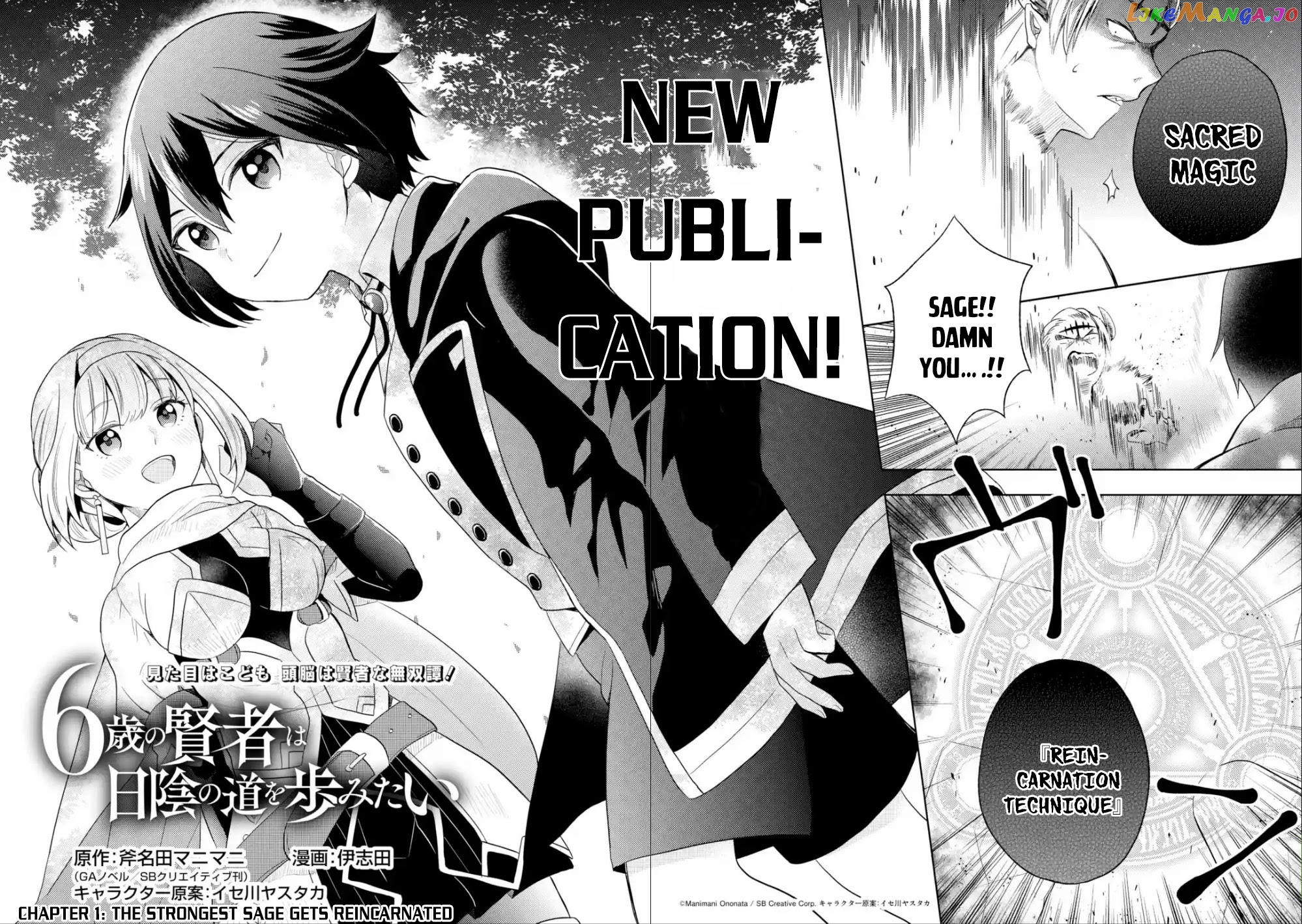 6-sai no Kenja wa Hikage no Michi wo Ayumitai chapter 1 - page 5