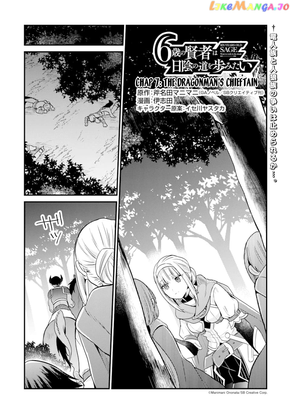 6-sai no Kenja wa Hikage no Michi wo Ayumitai chapter 7 - page 3