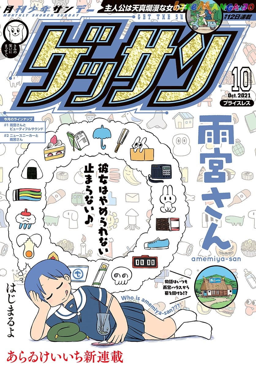 Amemiya-san - Manga chapter 1 - page 2