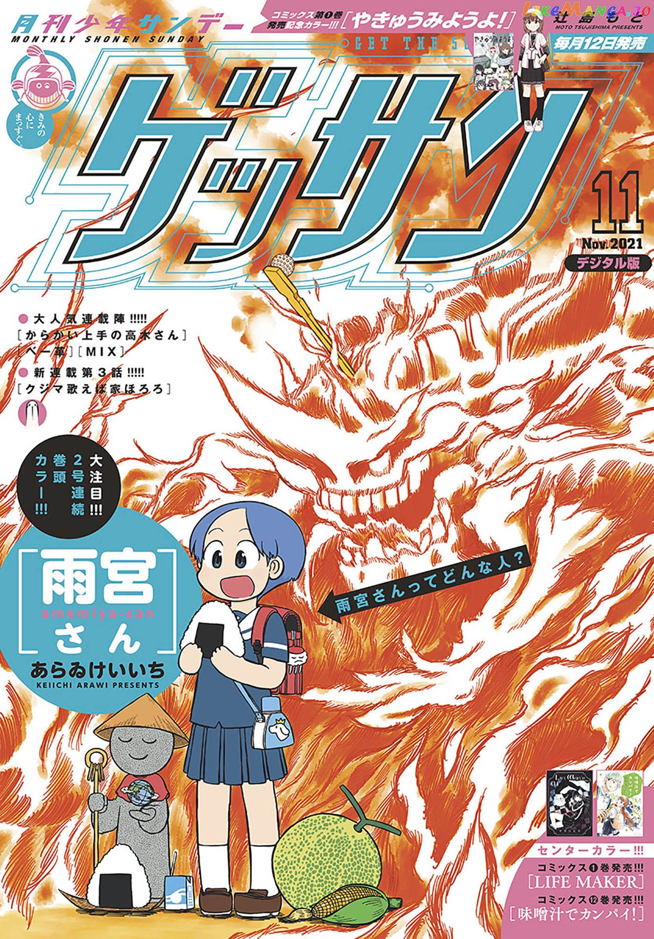 Amemiya-san - Manga chapter 3 - page 2