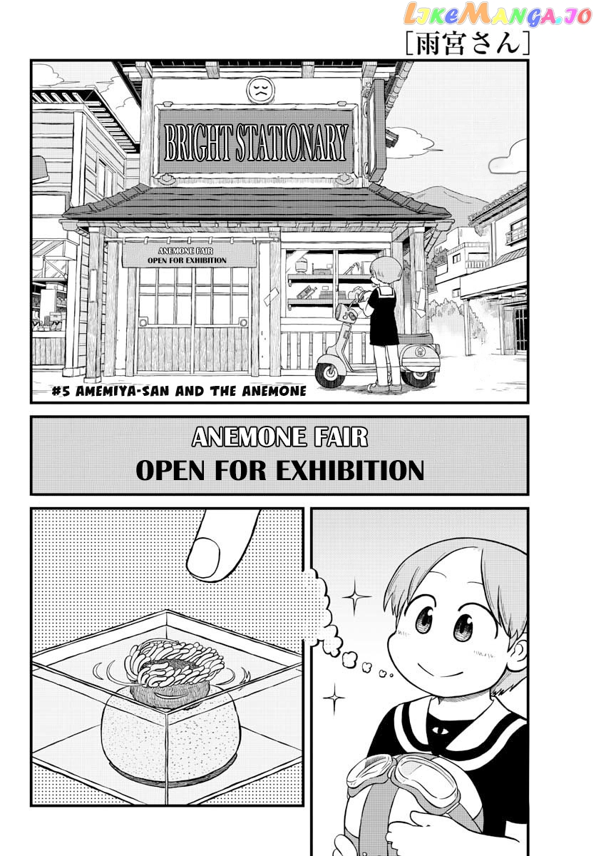 Amemiya-san - Manga chapter 5 - page 3