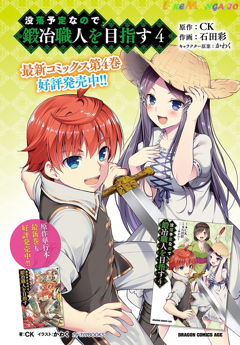 Botsuraku Youtei Nanode, Kajishokunin Wo Mezasu chapter 26 - page 2
