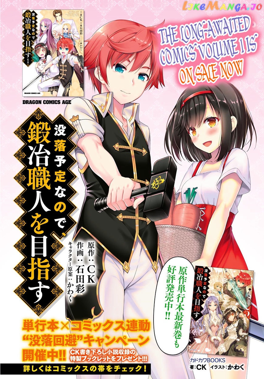 Botsuraku Youtei Nanode, Kajishokunin Wo Mezasu chapter 7 - page 3