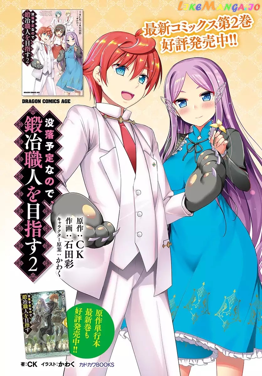 Botsuraku Youtei Nanode, Kajishokunin Wo Mezasu chapter 13 - page 2