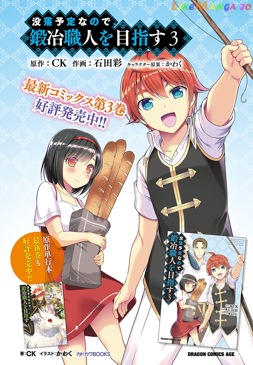 Botsuraku Youtei Nanode, Kajishokunin Wo Mezasu chapter 19 - page 3