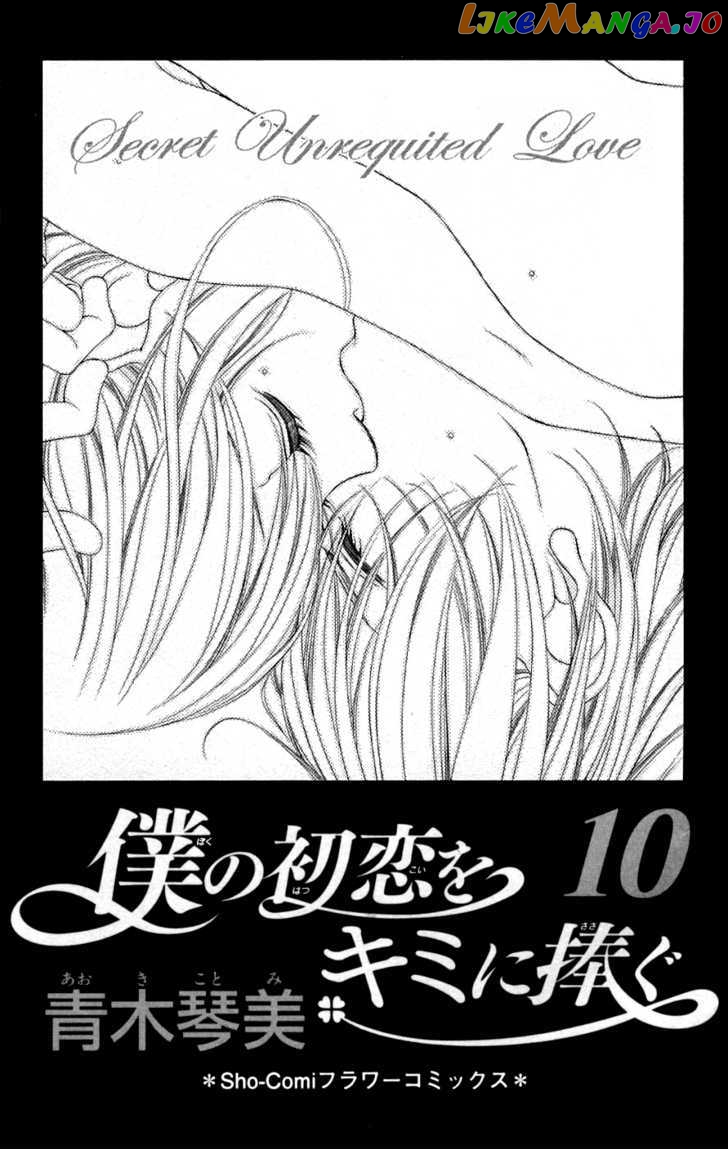 Boku No Hatsukoi O Kimi Ni Sasagu Chapter 51 - page 3