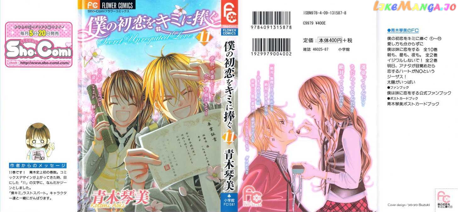 Boku No Hatsukoi O Kimi Ni Sasagu Chapter 57 - page 1