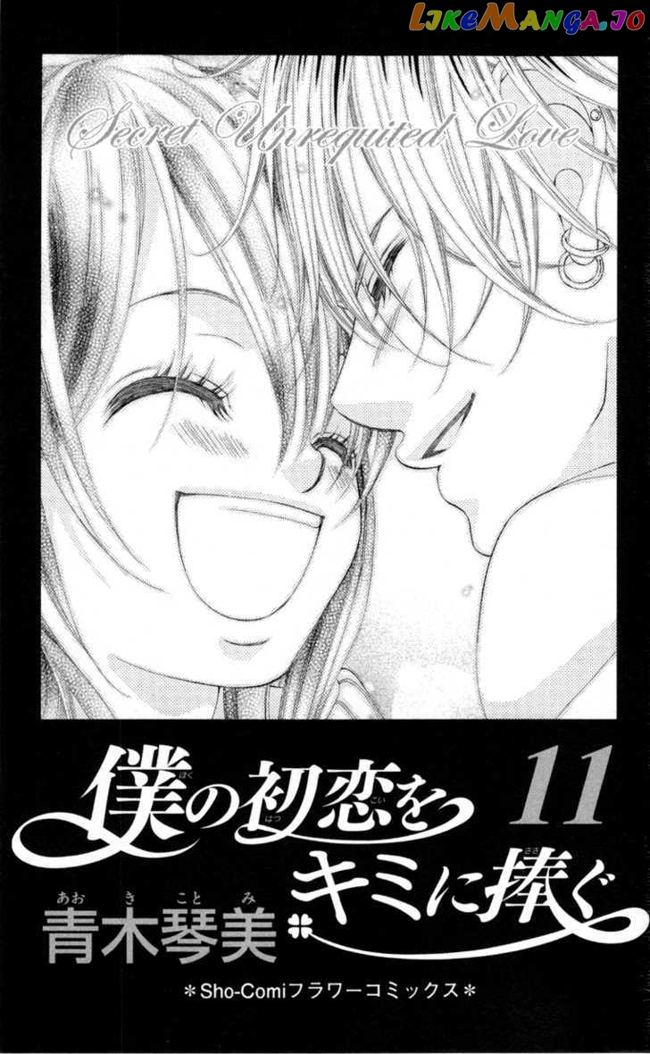 Boku No Hatsukoi O Kimi Ni Sasagu Chapter 57 - page 2