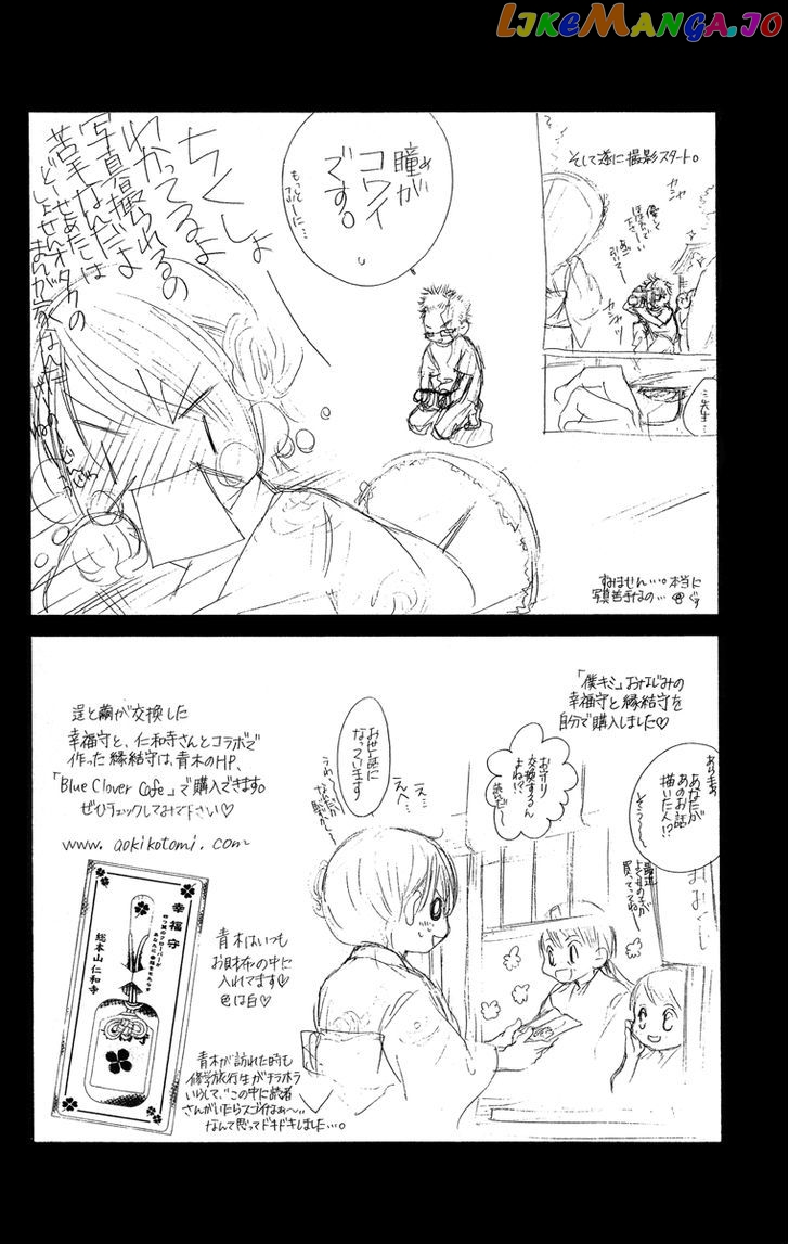 Boku No Hatsukoi O Kimi Ni Sasagu chapter 23 - page 29