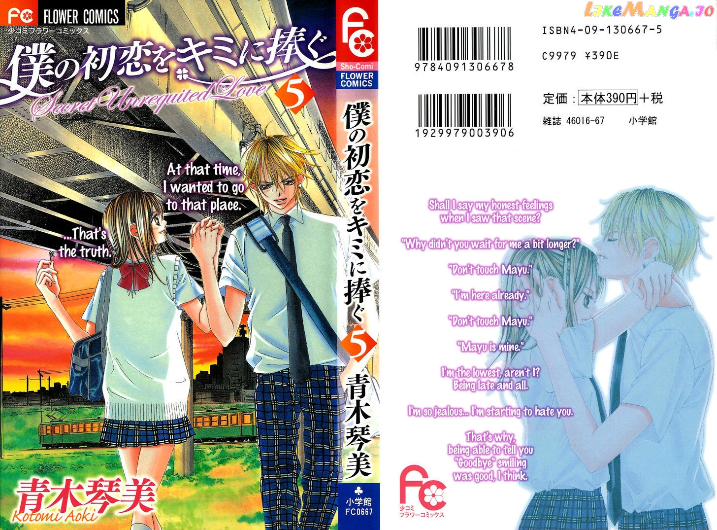 Boku No Hatsukoi O Kimi Ni Sasagu chapter 22 - page 2