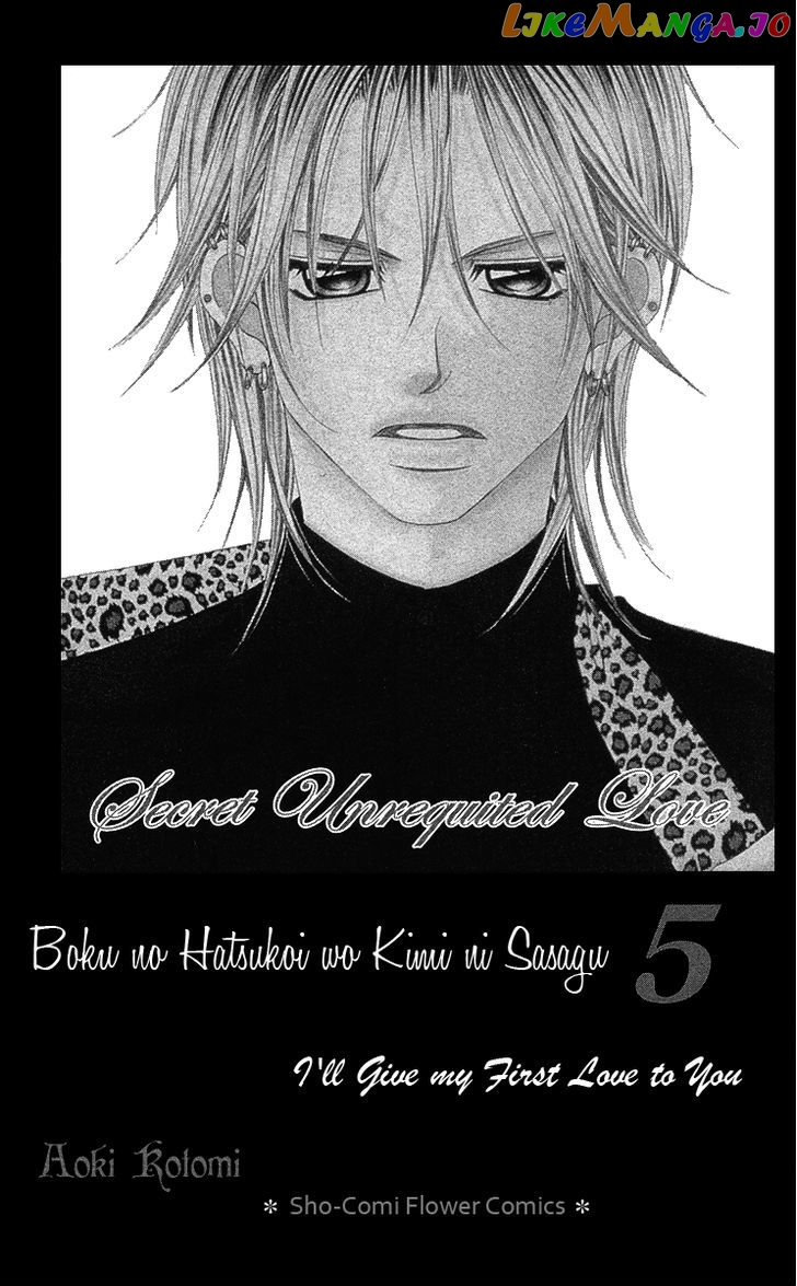 Boku No Hatsukoi O Kimi Ni Sasagu chapter 22 - page 4