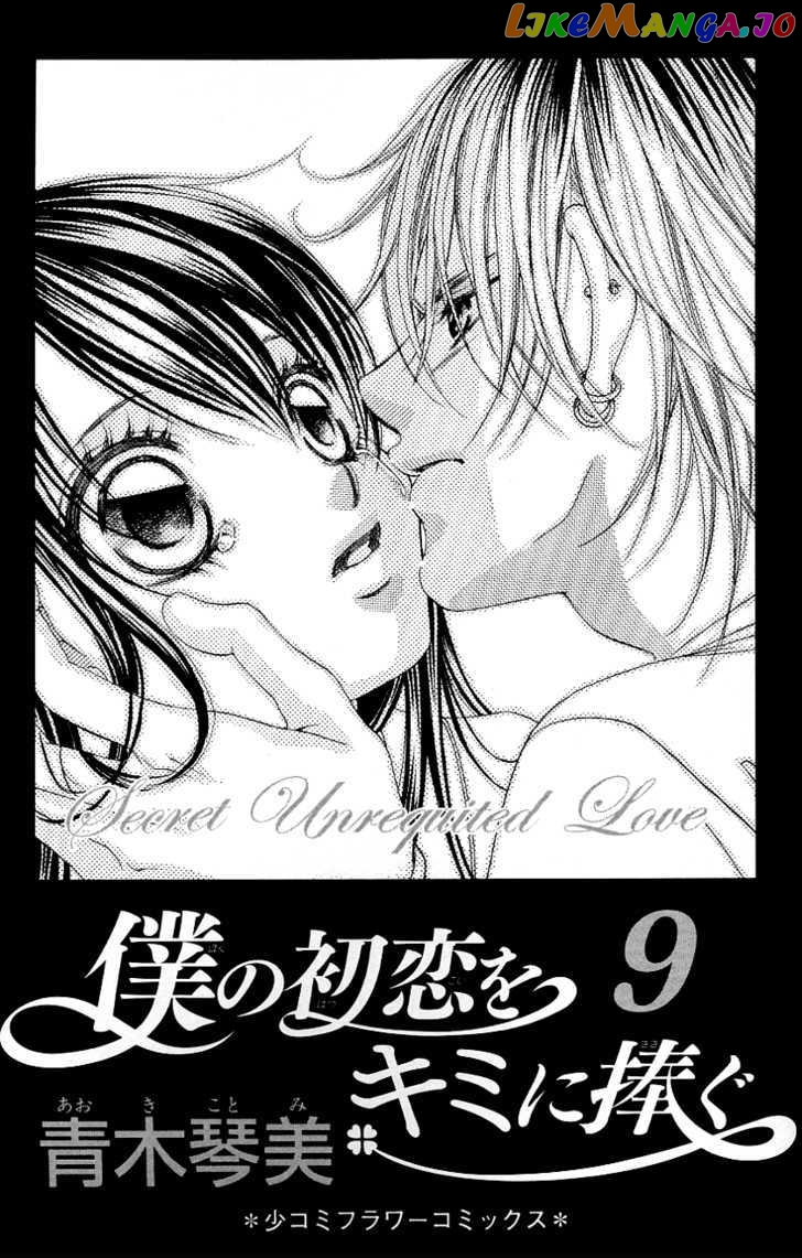 Boku No Hatsukoi O Kimi Ni Sasagu chapter 45 - page 3