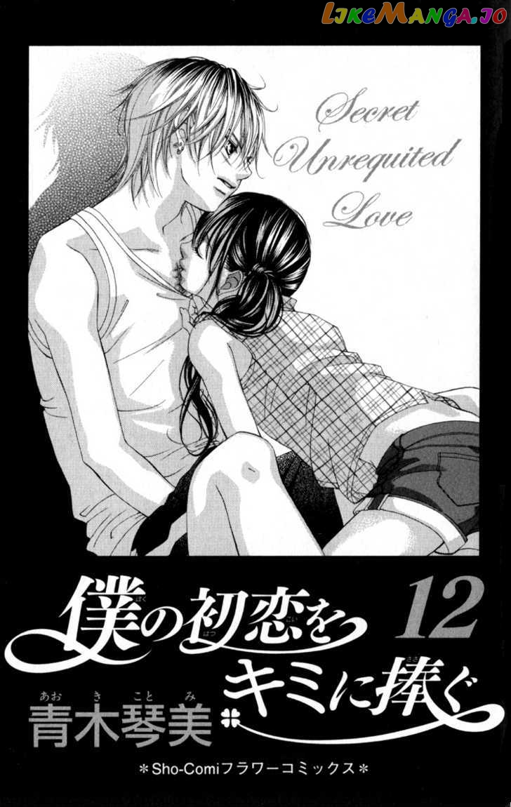 Boku No Hatsukoi O Kimi Ni Sasagu Chapter 62 - page 2