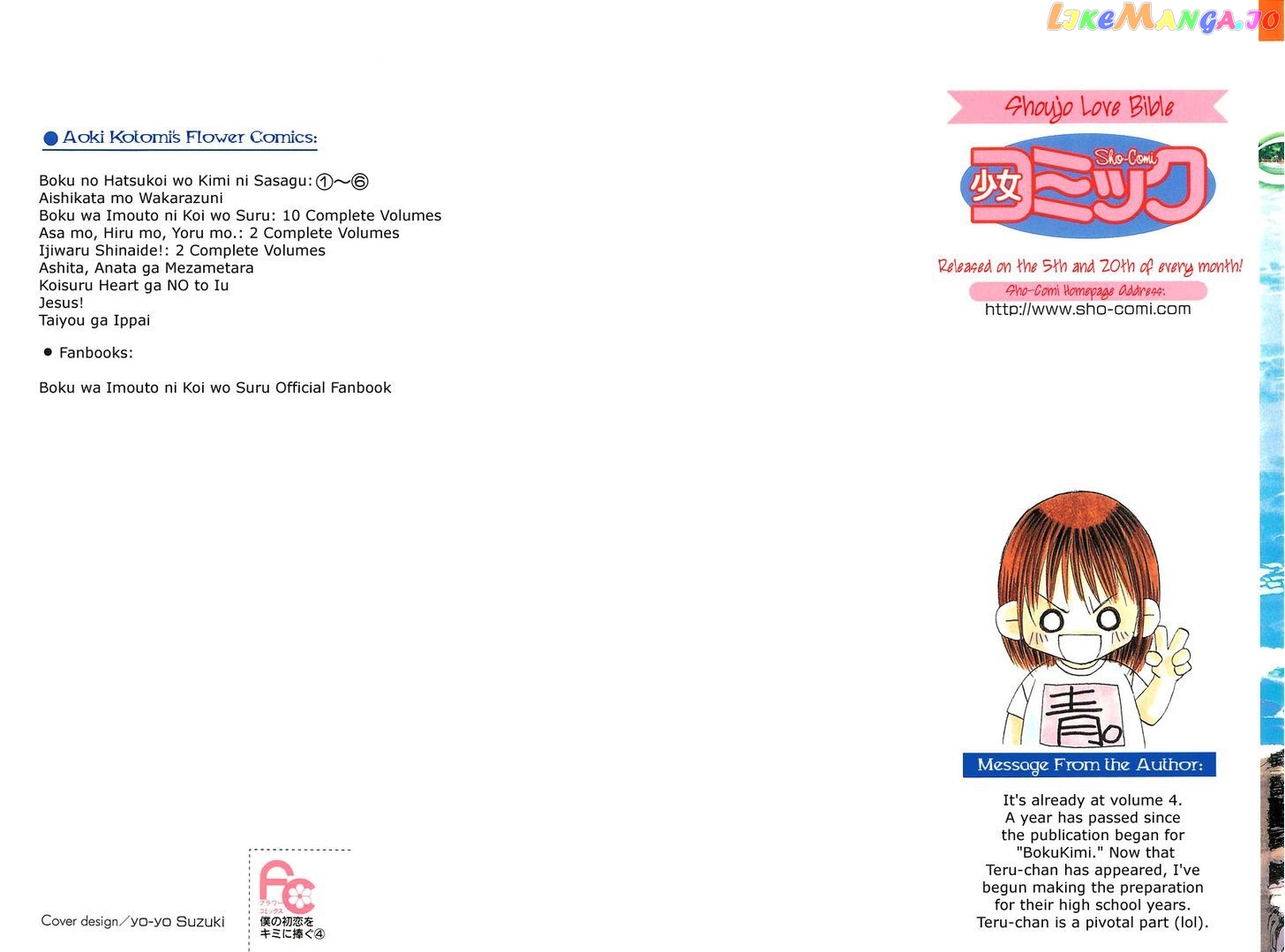 Boku No Hatsukoi O Kimi Ni Sasagu Chapter 16 - page 3
