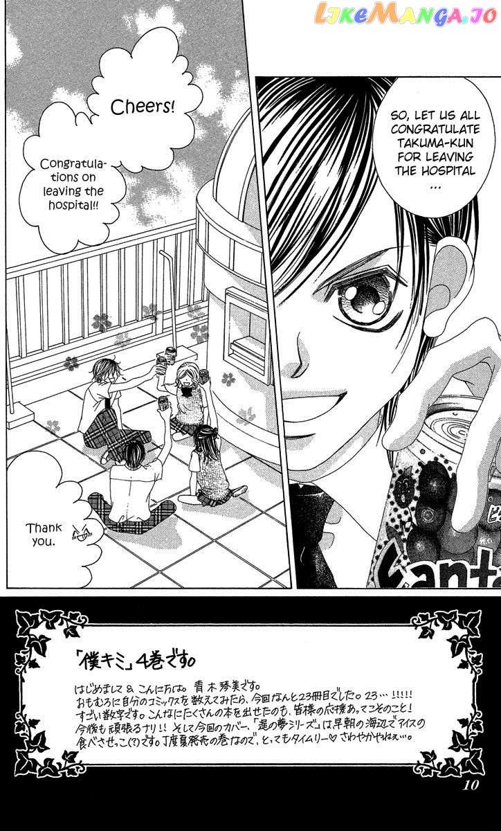 Boku No Hatsukoi O Kimi Ni Sasagu Chapter 16 - page 9
