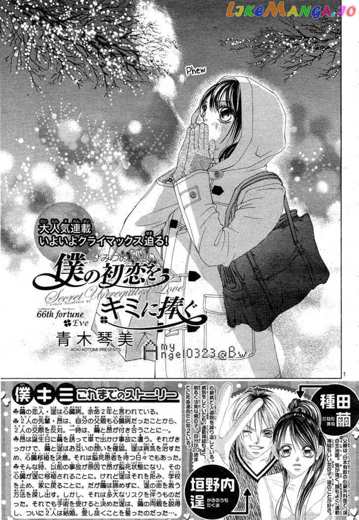 Boku No Hatsukoi O Kimi Ni Sasagu Chapter 66 - page 1