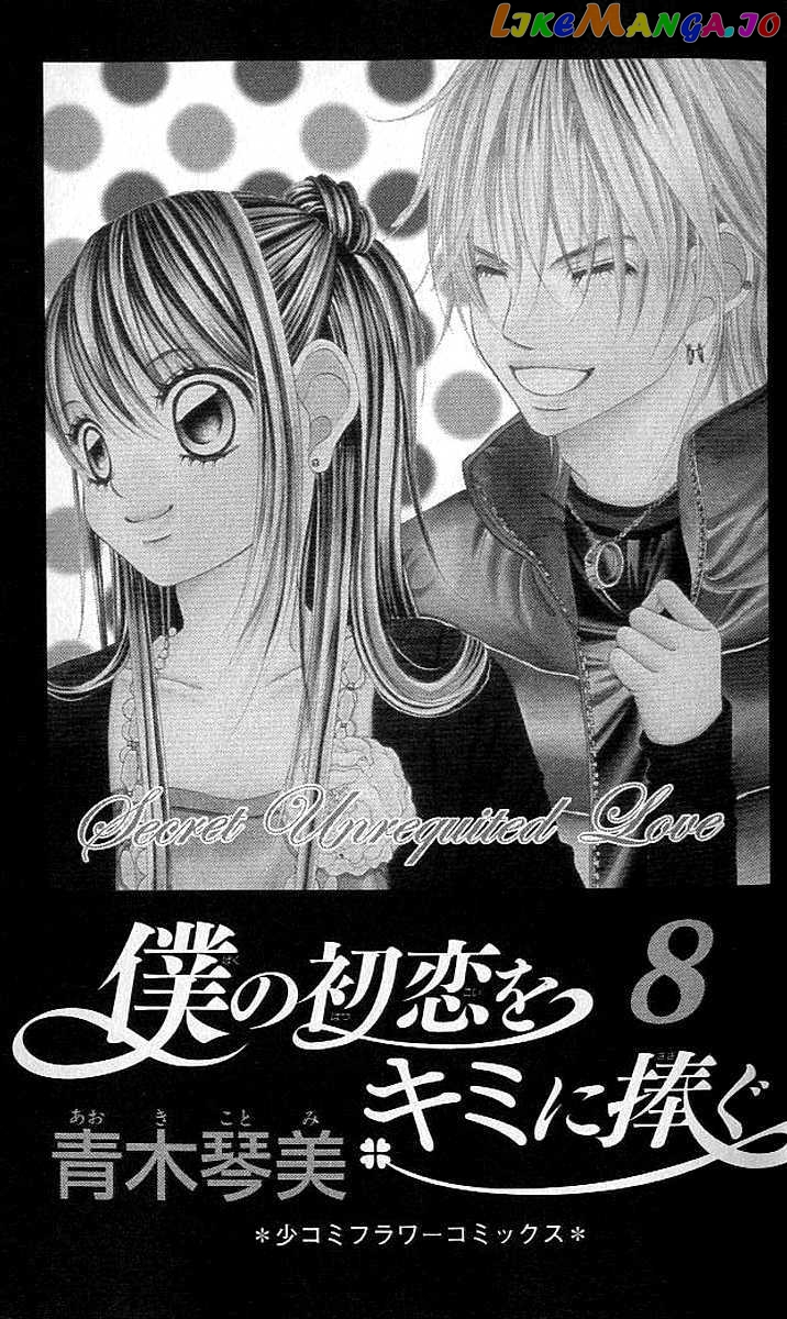 Boku No Hatsukoi O Kimi Ni Sasagu chapter 39 - page 1