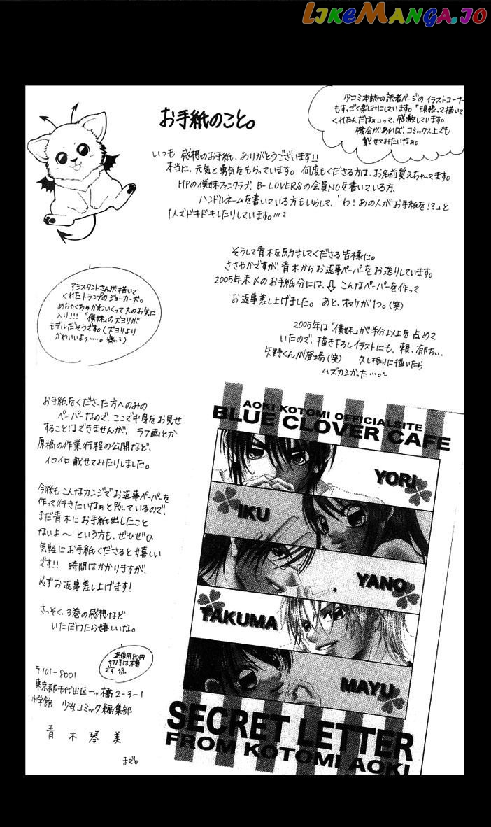 Boku No Hatsukoi O Kimi Ni Sasagu Chapter 15 - page 3