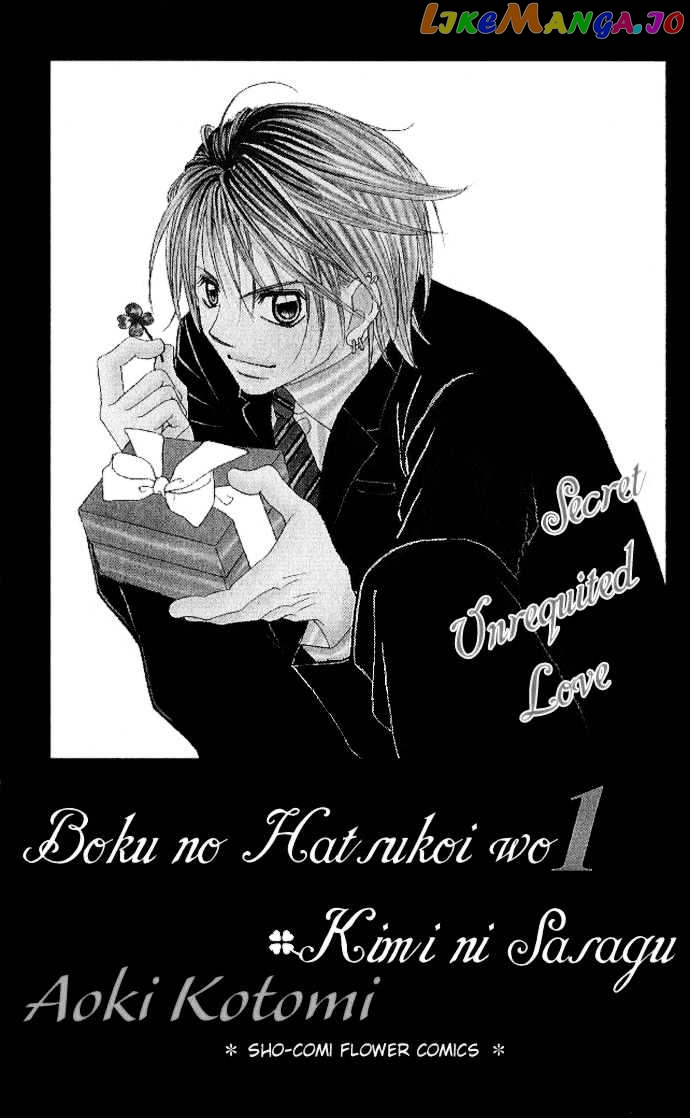 Boku No Hatsukoi O Kimi Ni Sasagu Chapter 1 - page 3