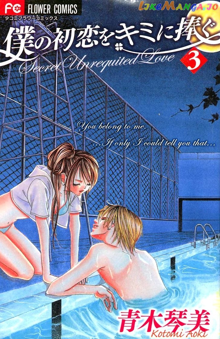 Boku No Hatsukoi O Kimi Ni Sasagu Chapter 11 - page 36