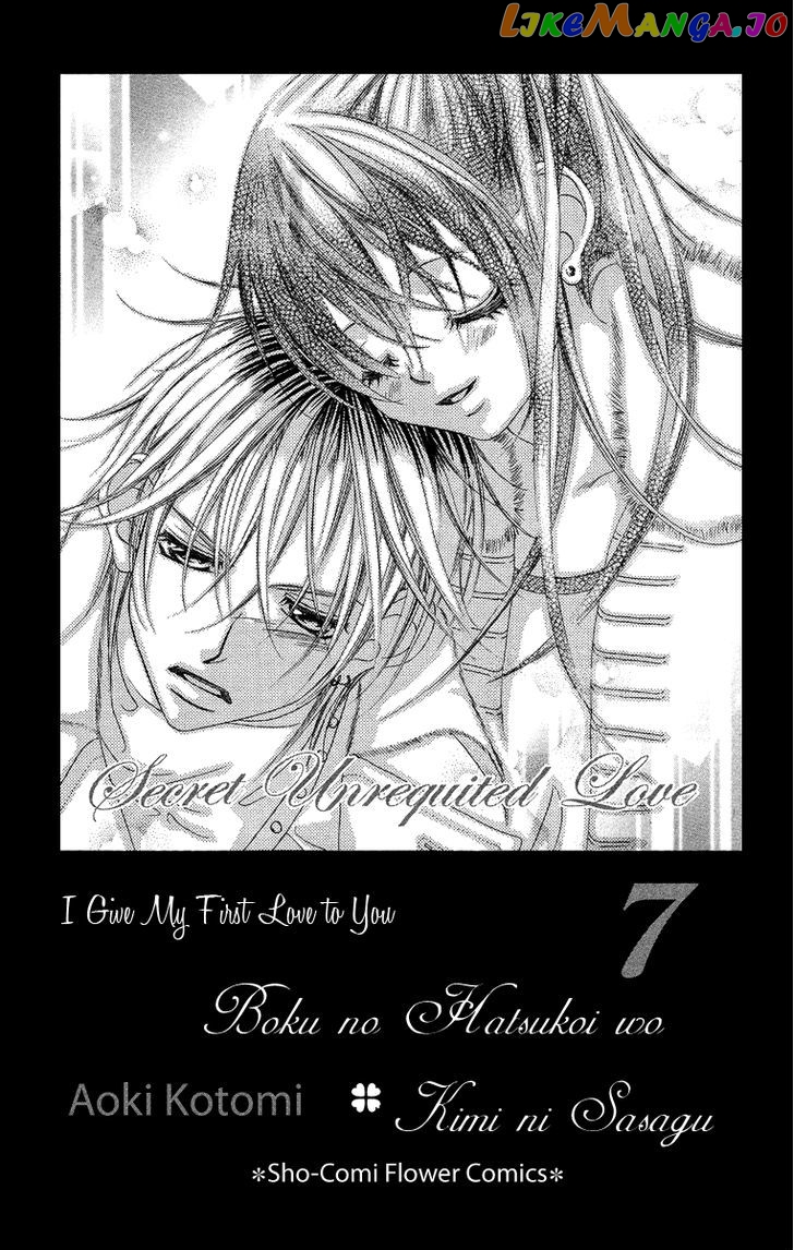 Boku No Hatsukoi O Kimi Ni Sasagu chapter 34 - page 4