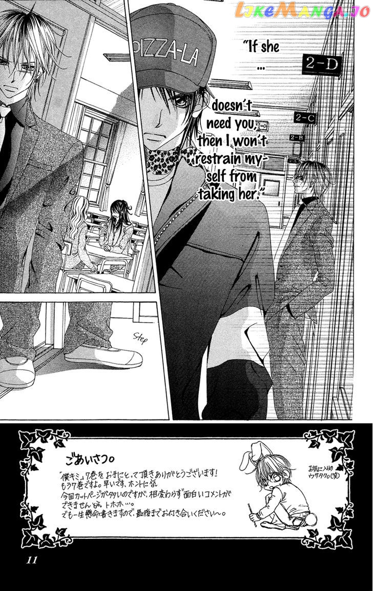 Boku No Hatsukoi O Kimi Ni Sasagu chapter 34 - page 9