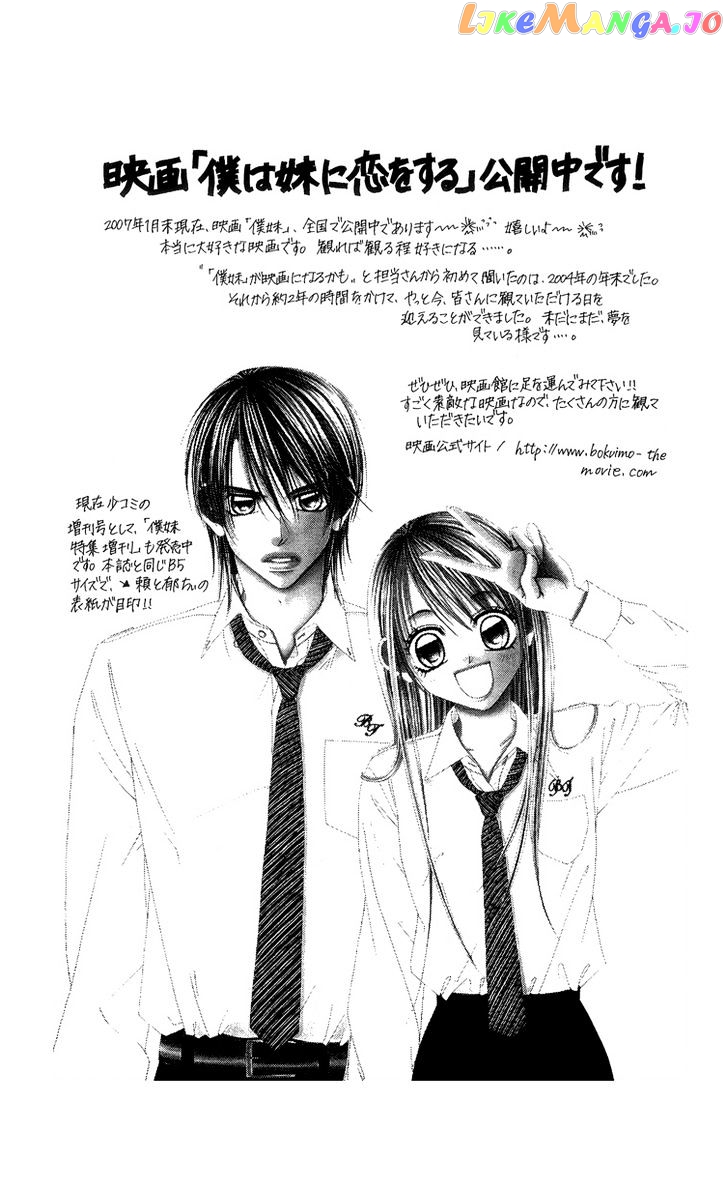 Boku No Hatsukoi O Kimi Ni Sasagu chapter 32 - page 2