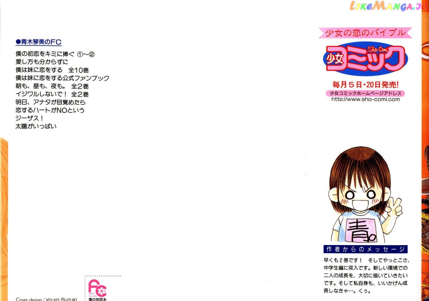 Boku No Hatsukoi O Kimi Ni Sasagu Chapter 6 - page 2
