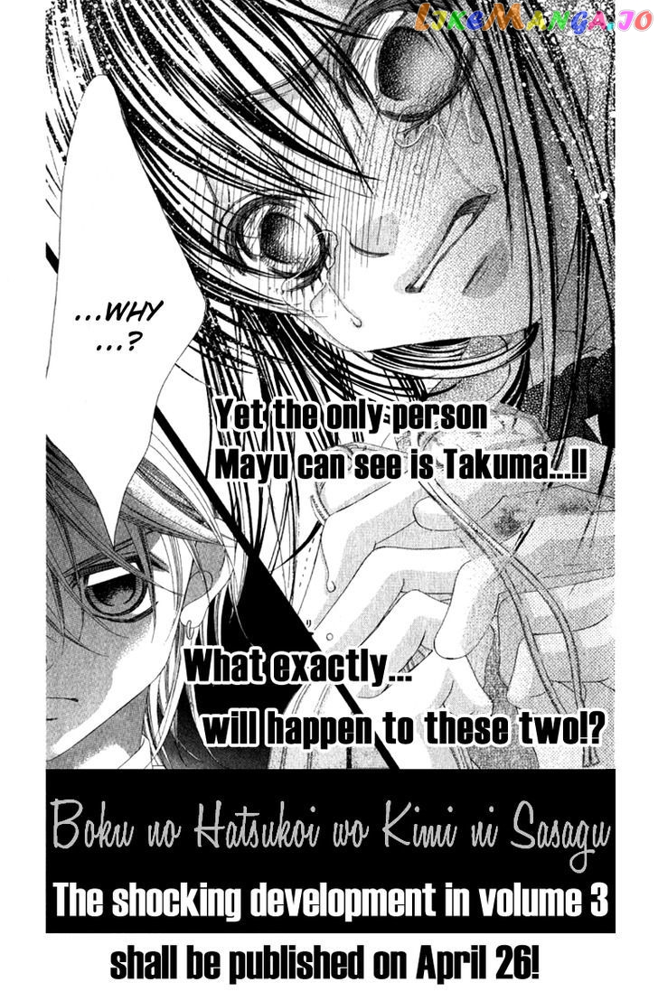 Boku No Hatsukoi O Kimi Ni Sasagu Chapter 10 - page 45