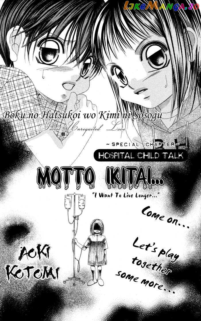 Boku No Hatsukoi O Kimi Ni Sasagu Chapter 5.5 - page 4