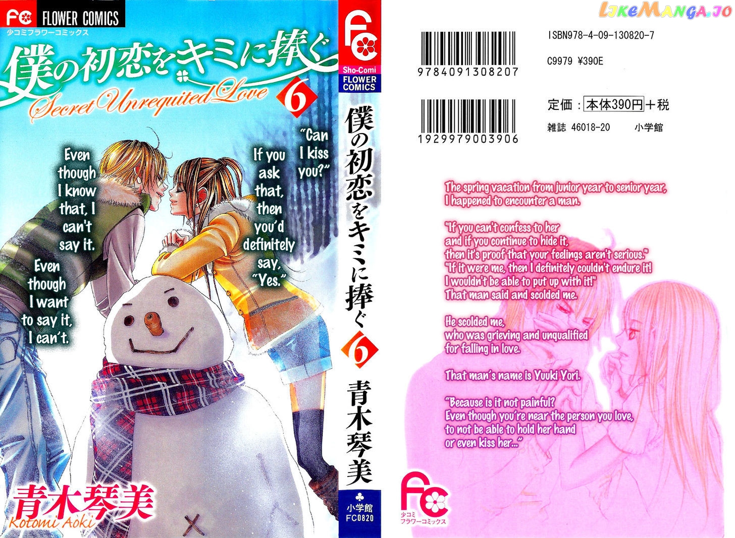 Boku No Hatsukoi O Kimi Ni Sasagu chapter 28 - page 2