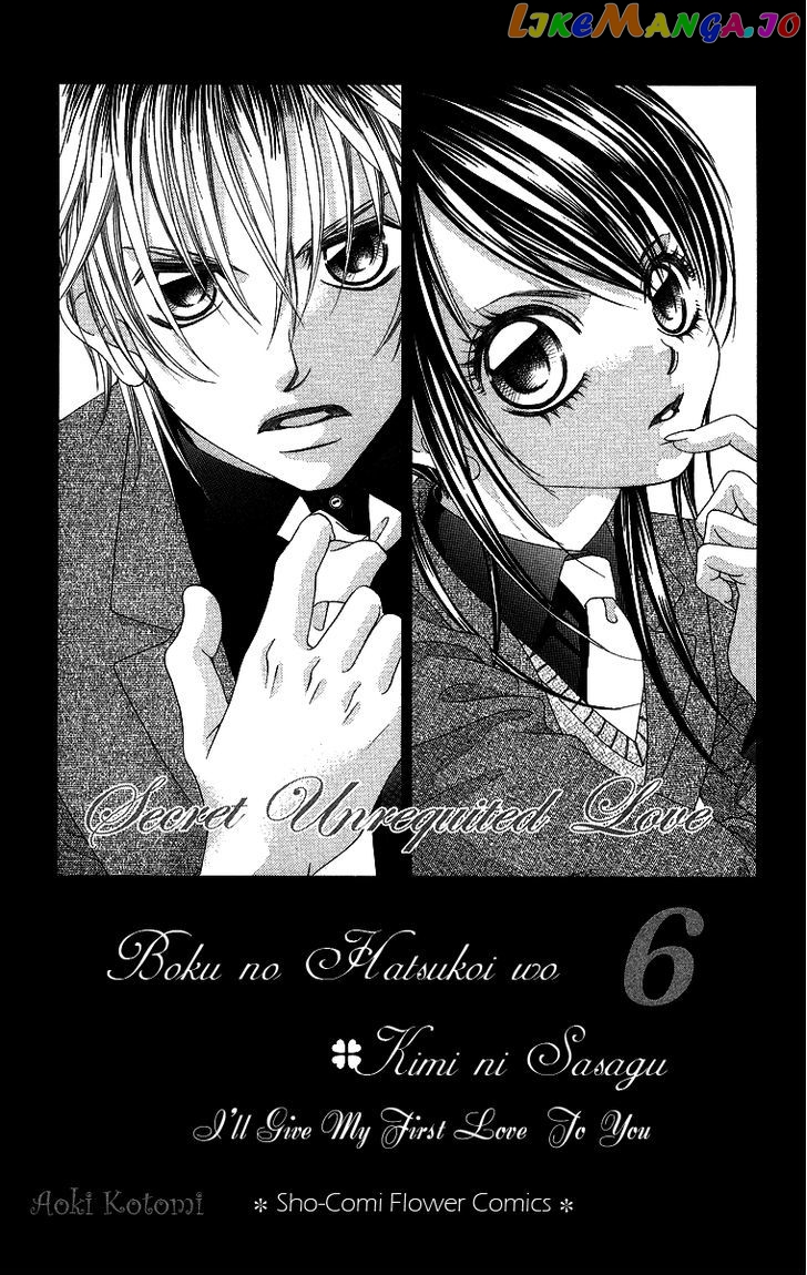 Boku No Hatsukoi O Kimi Ni Sasagu chapter 28 - page 4