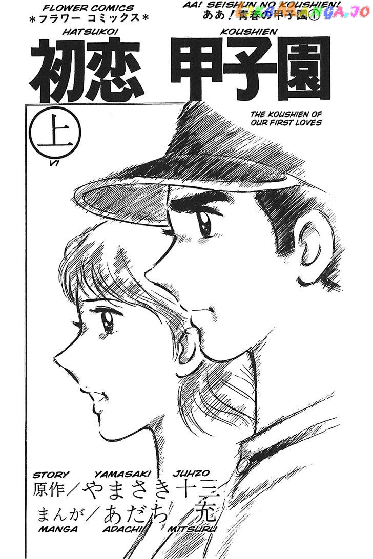 Ah! Seishun No Koushien chapter 1 - page 5