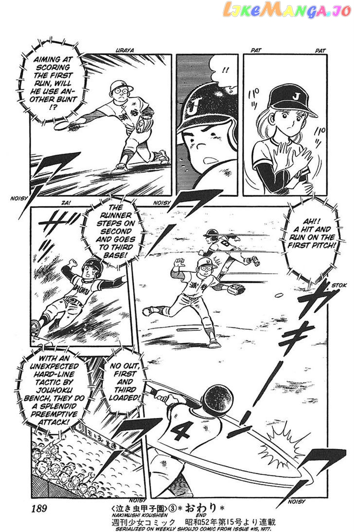 Ah! Seishun No Koushien chapter 30 - page 24