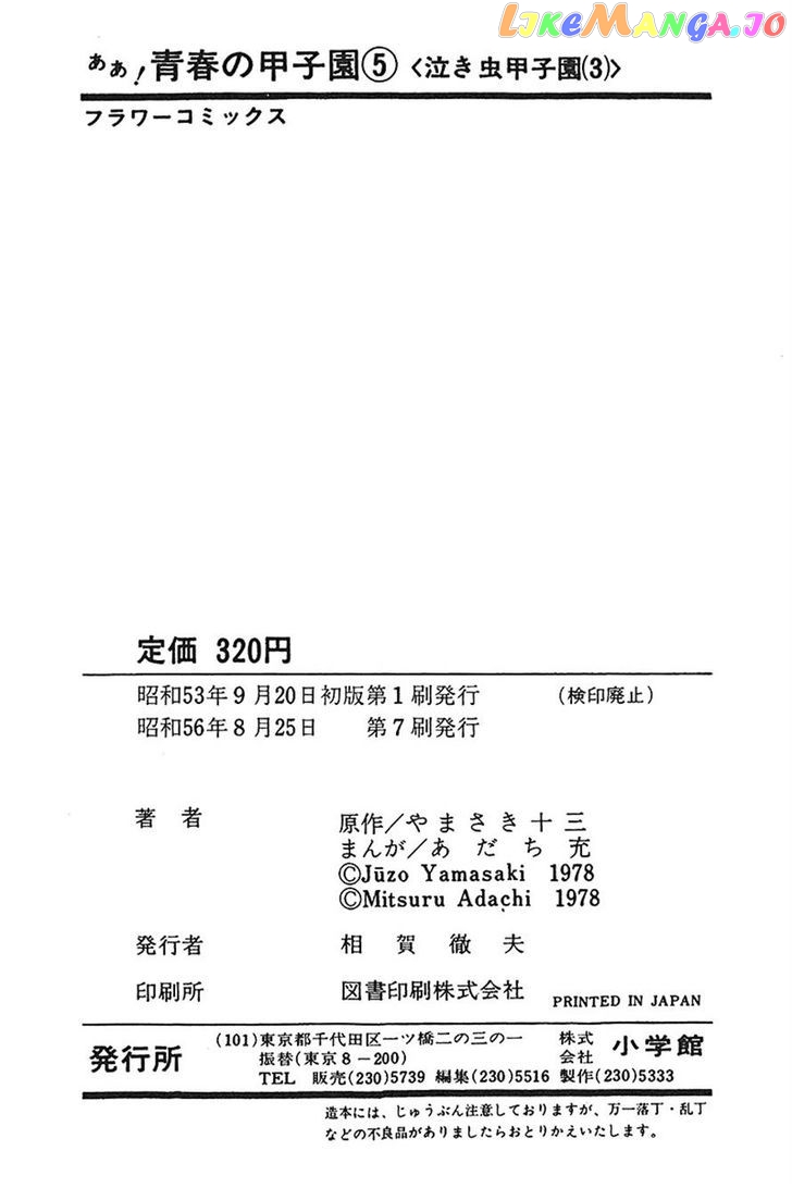 Ah! Seishun No Koushien chapter 30 - page 27