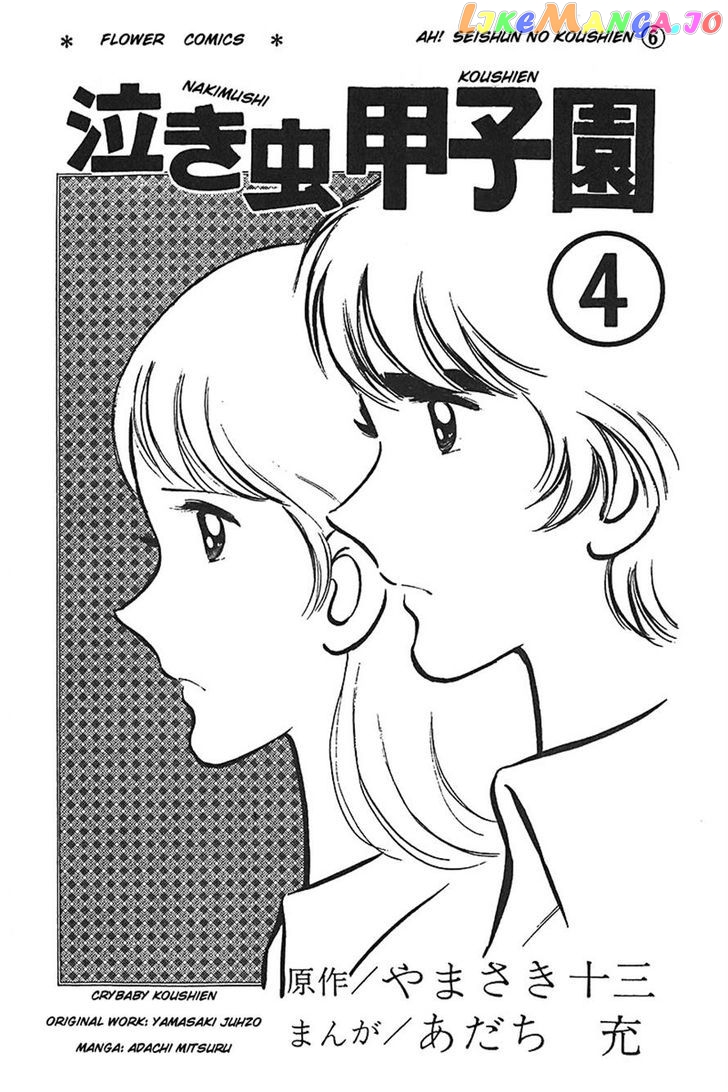 Ah! Seishun No Koushien chapter 31 - page 1