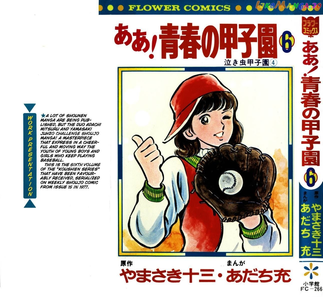 Ah! Seishun No Koushien chapter 31 - page 2