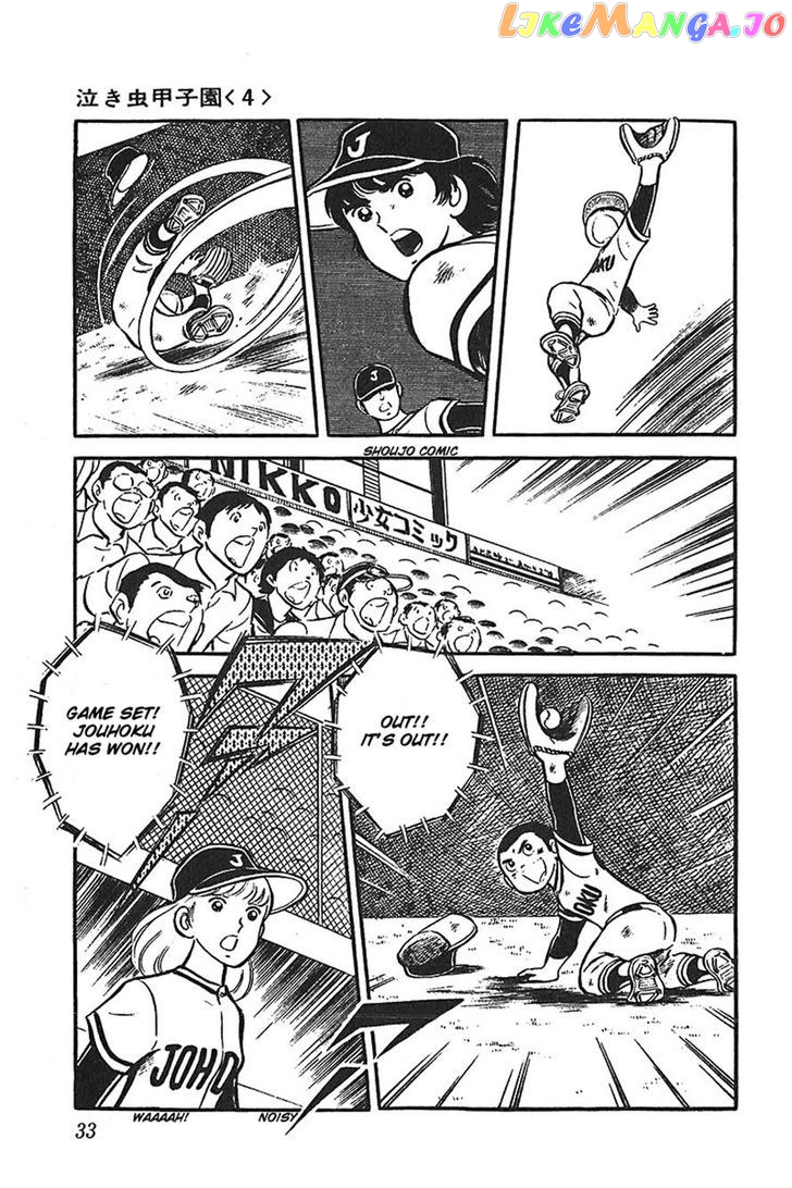 Ah! Seishun No Koushien chapter 31 - page 33