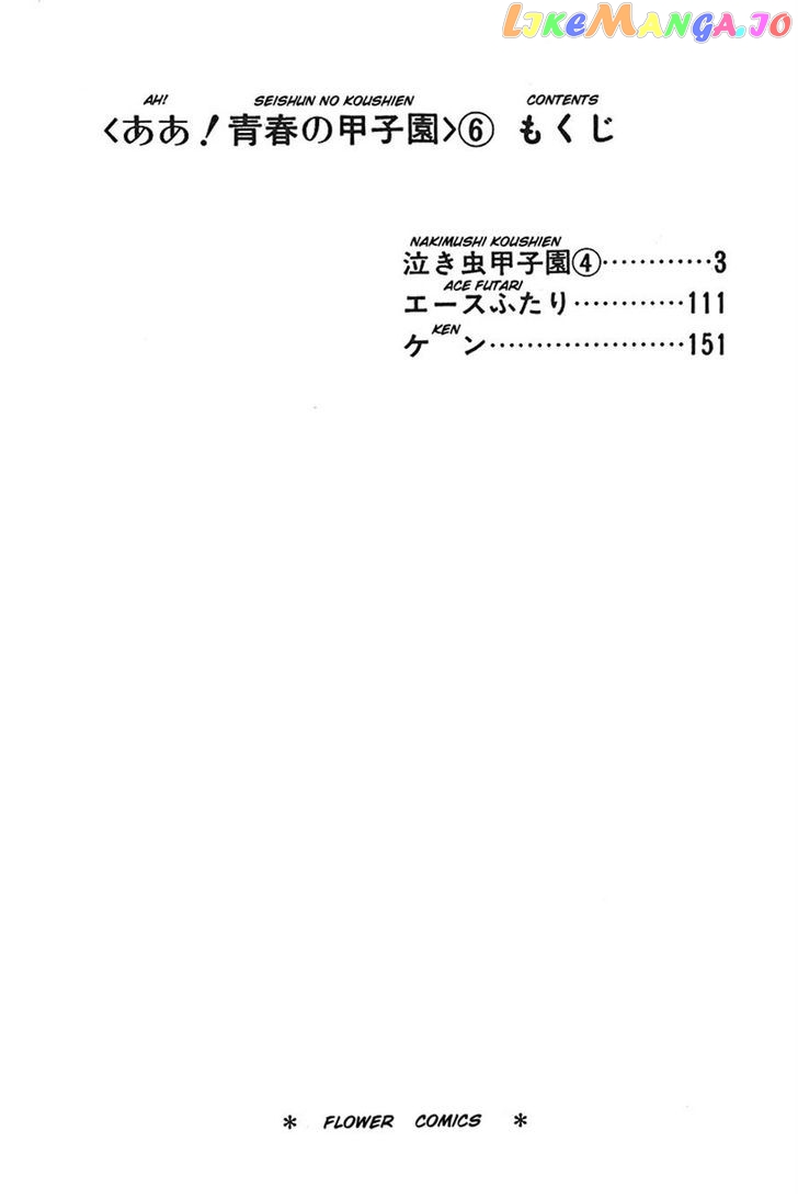 Ah! Seishun No Koushien chapter 31 - page 4
