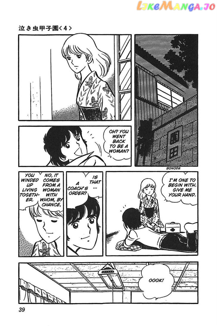 Ah! Seishun No Koushien chapter 32 - page 1
