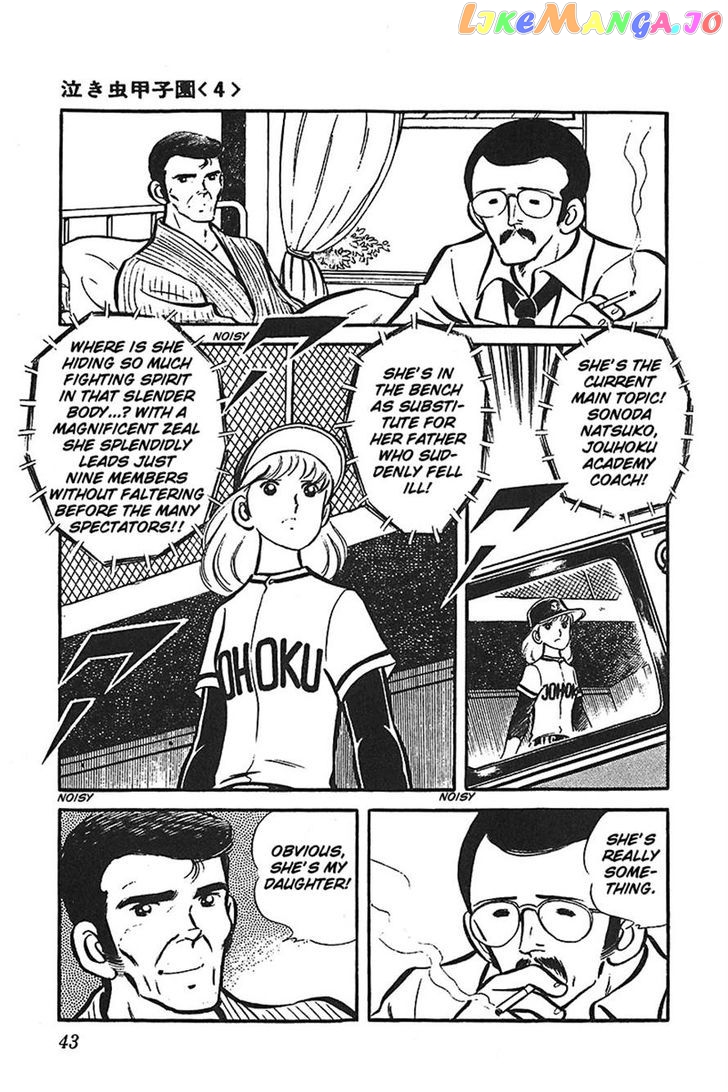 Ah! Seishun No Koushien chapter 32 - page 5