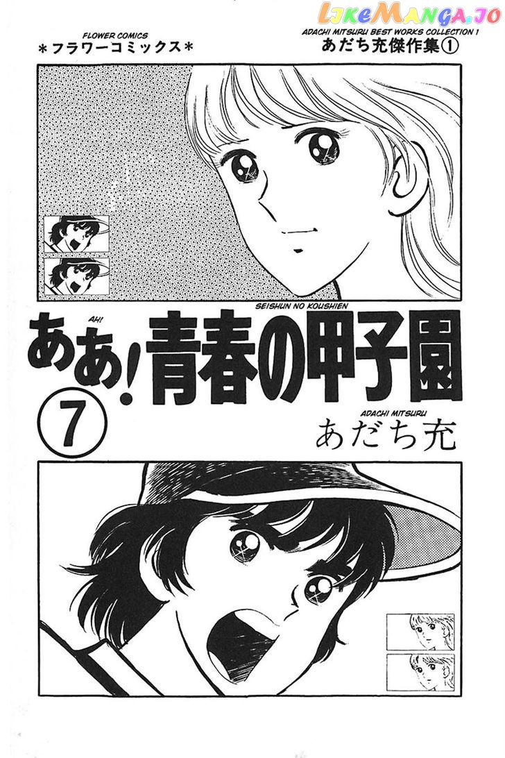Ah! Seishun No Koushien chapter 36 - page 1