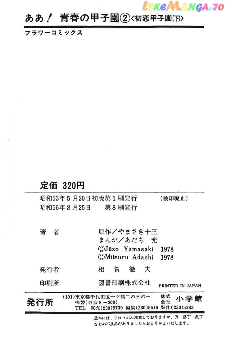 Ah! Seishun No Koushien chapter 12 - page 32