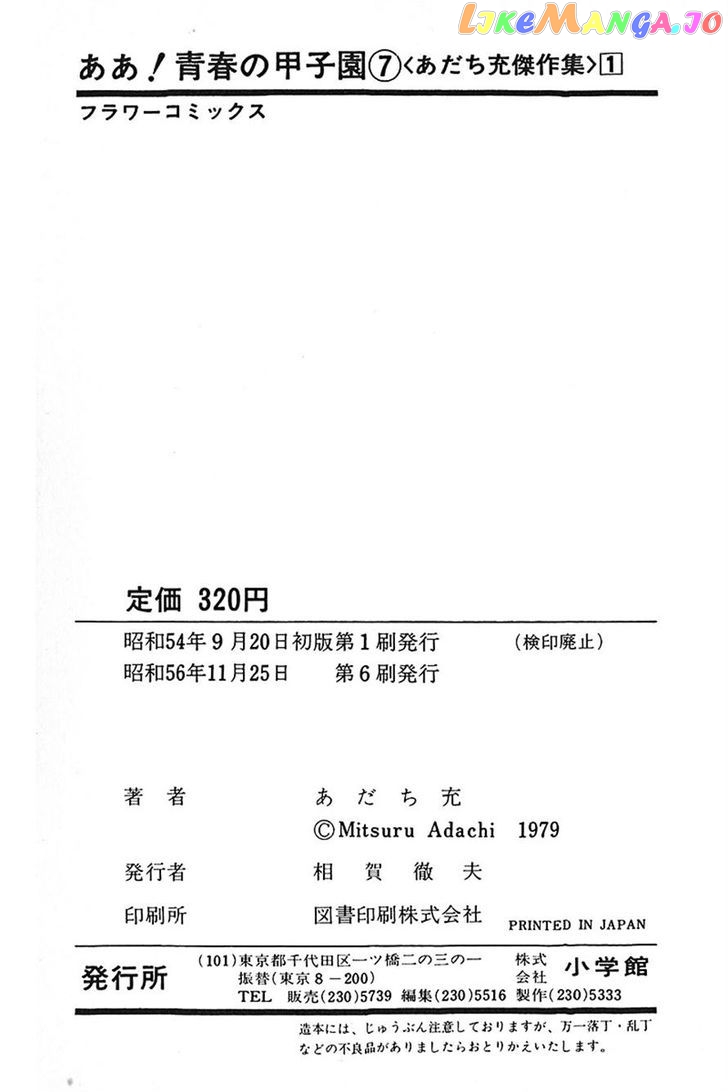 Ah! Seishun No Koushien chapter 38 - page 34