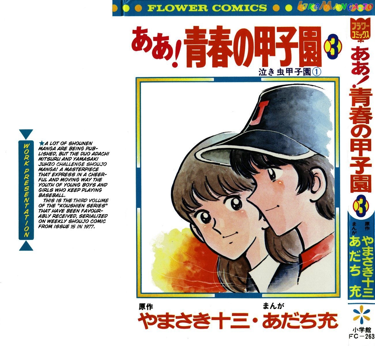 Ah! Seishun No Koushien chapter 13 - page 1