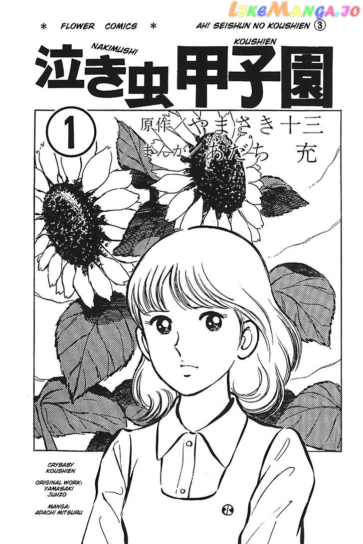Ah! Seishun No Koushien chapter 13 - page 4
