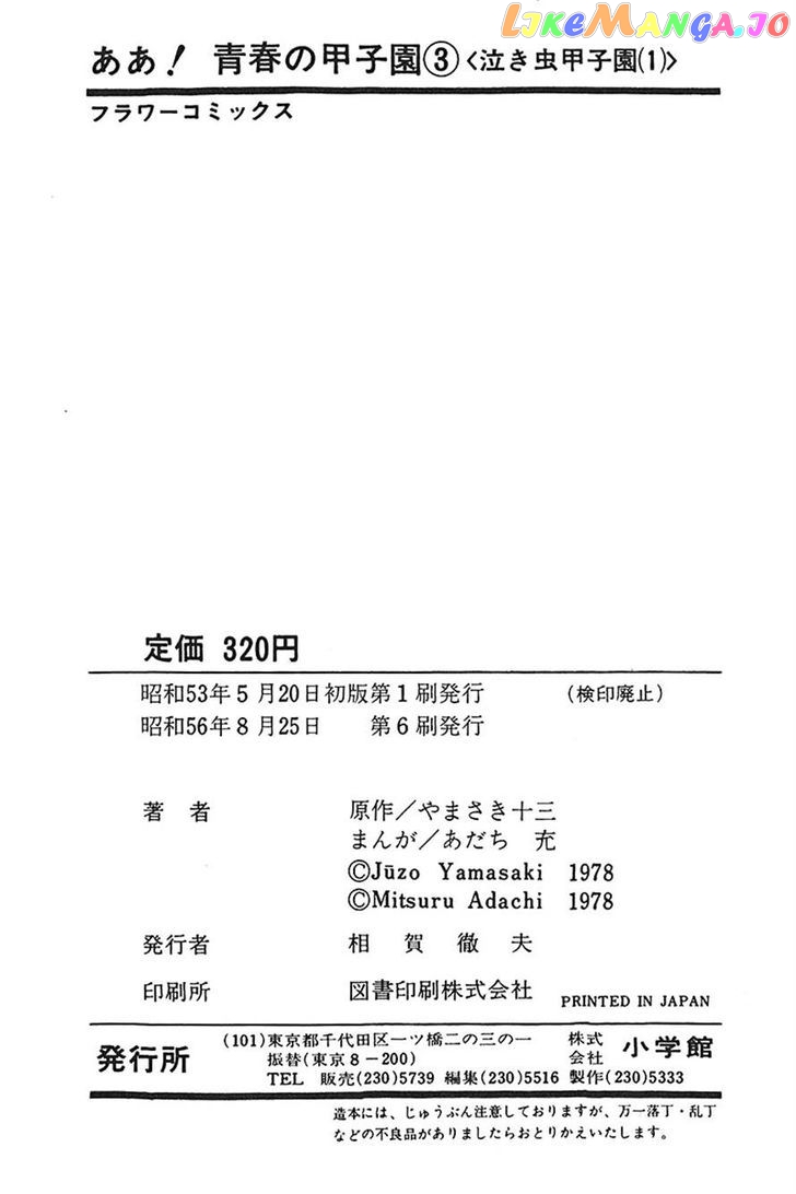 Ah! Seishun No Koushien chapter 18 - page 29