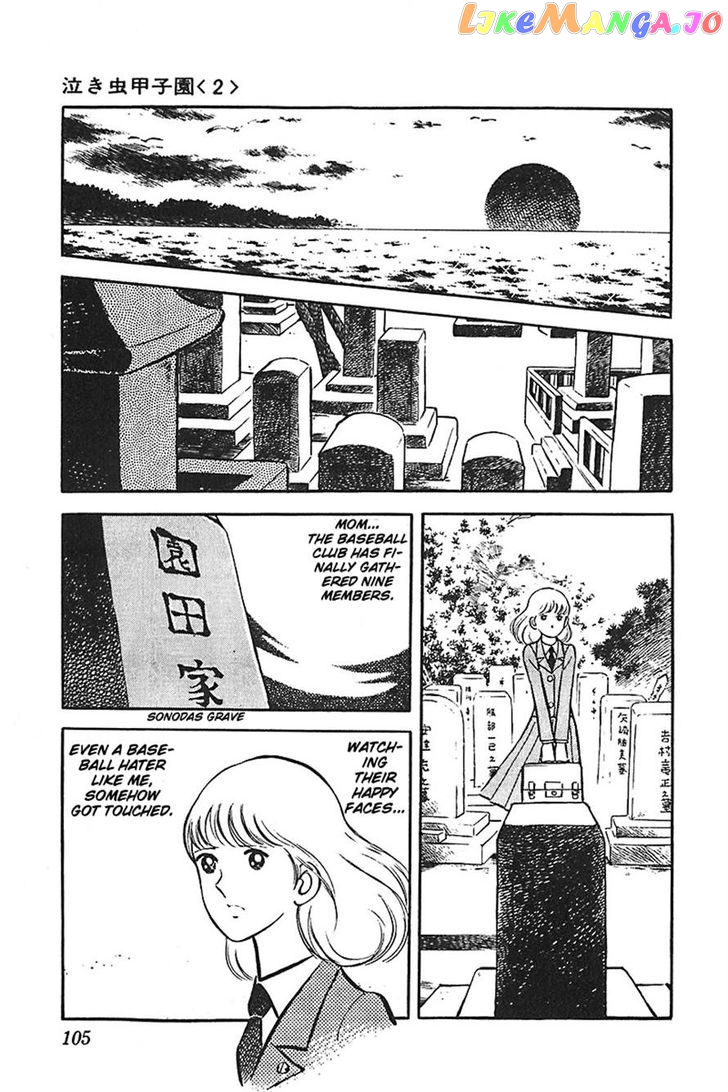 Ah! Seishun No Koushien chapter 22 - page 6