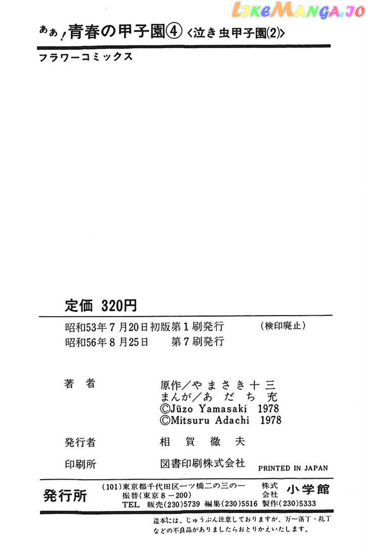Ah! Seishun No Koushien chapter 24 - page 35